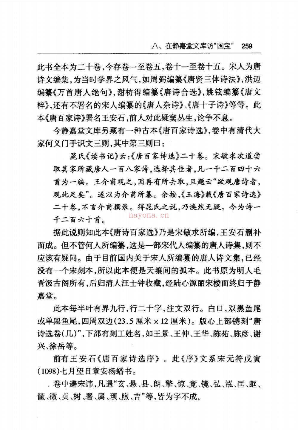 严绍璗的部分着作