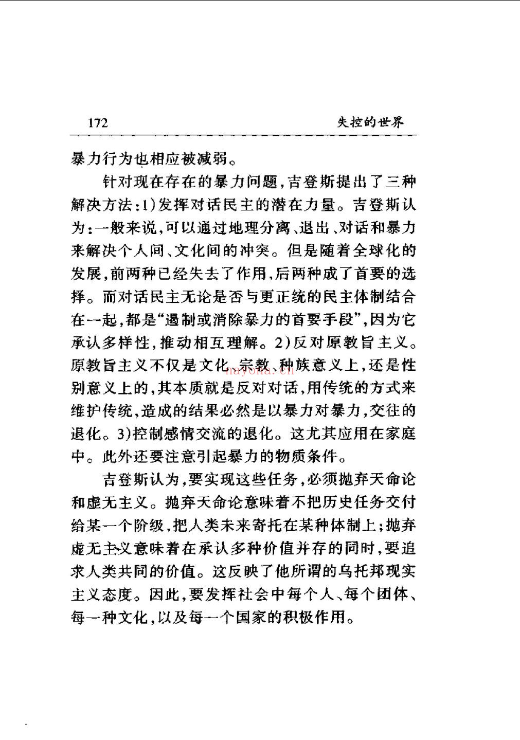 安东尼·吉登斯集
