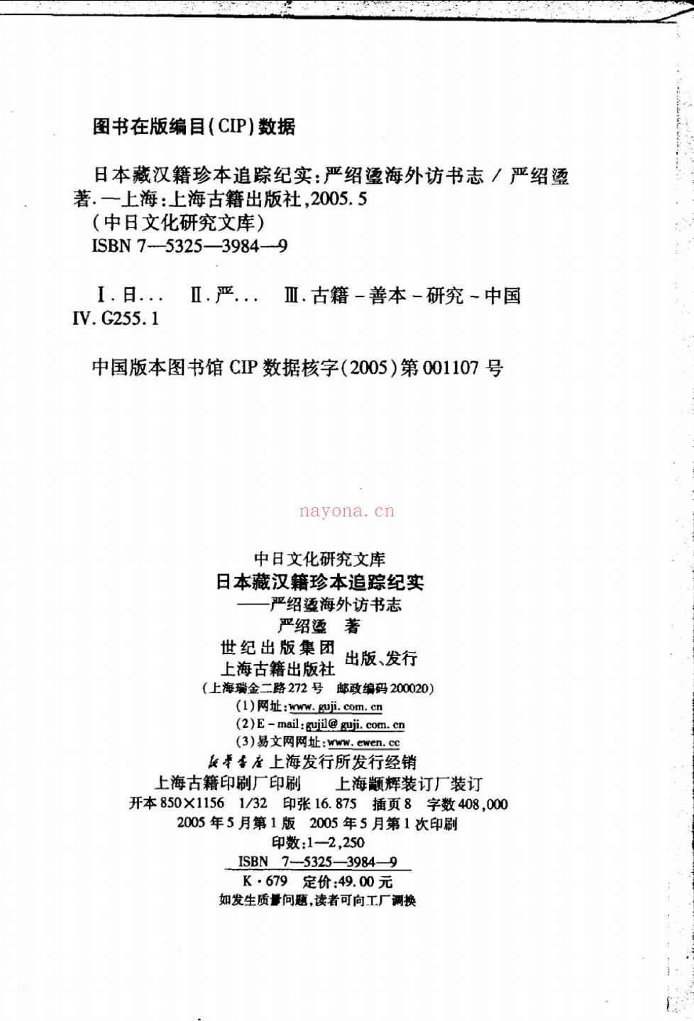 严绍璗的部分着作