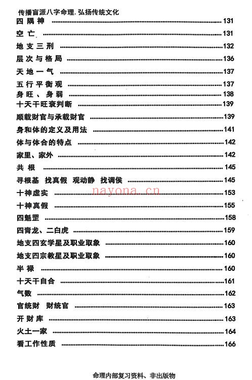 段‮业建‬高徒言明 言明学堂《大易至简+四柱统宗+天地乾坤+大道归宗》四册 八字命理 第3张