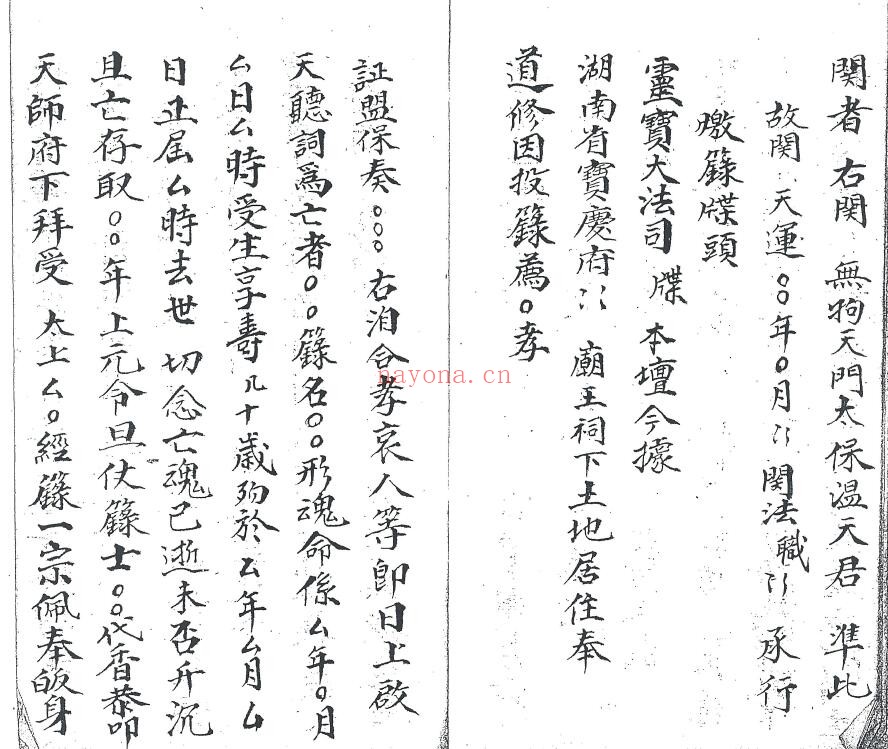 《杂法一本》77页双页版 国学古籍 第4张-古籍汇典 《杂法一本》77页双页版 国学古籍 第4张