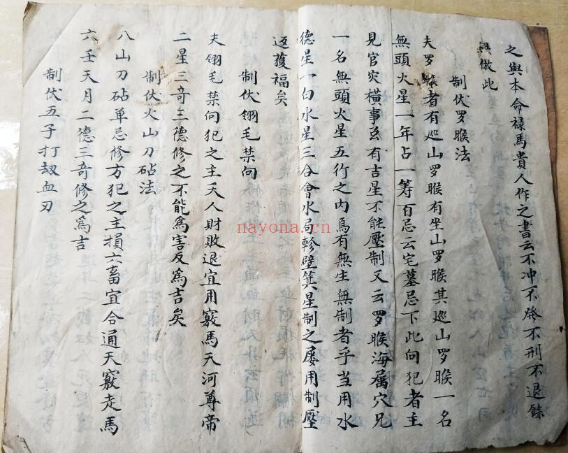 《制凶神总法》39页双页版 八字命理 第3张