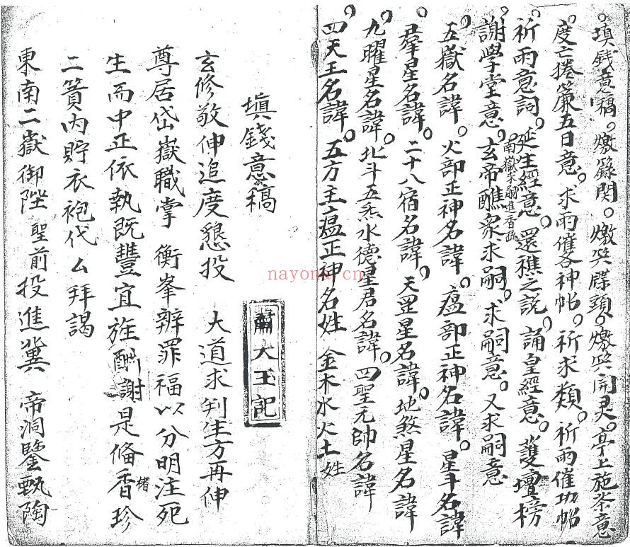 《杂法一本》77页双页版 国学古籍 第2张-古籍汇典 《杂法一本》77页双页版 国学古籍 第2张