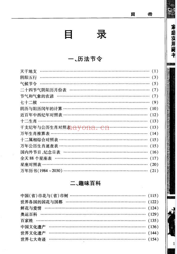 王俊新编万事不求人321页PDF 生活百科