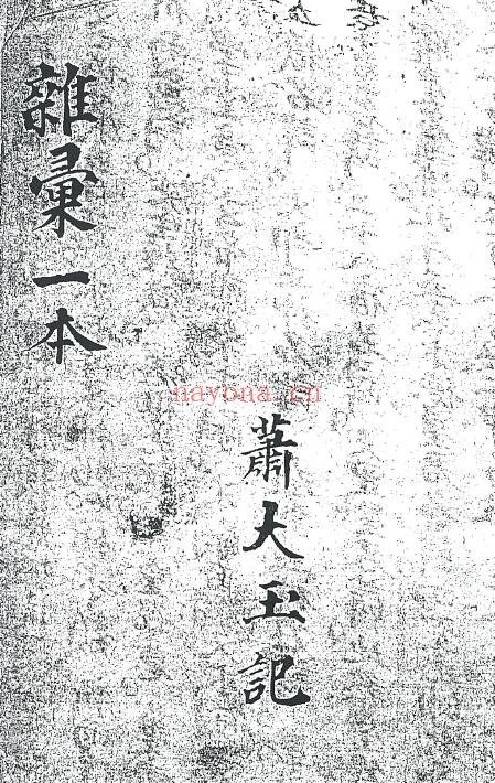 《杂法一本》77页双页版 国学古籍 第1张-古籍汇典 《杂法一本》77页双页版 国学古籍 第1张
