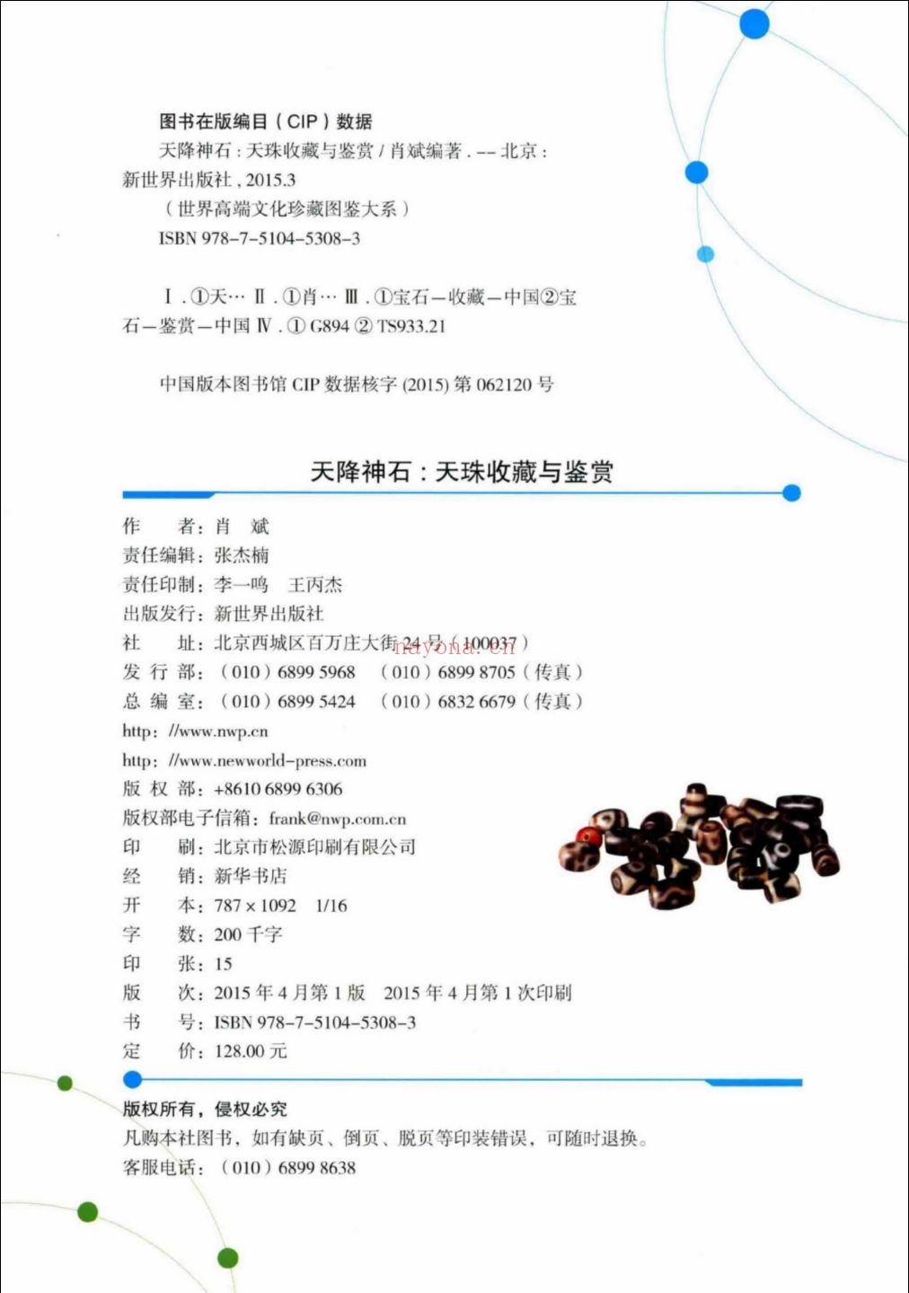 世界高端文化珍藏图鉴大系