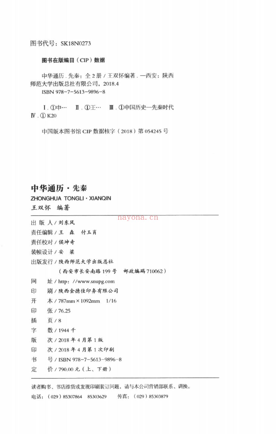 中华通历