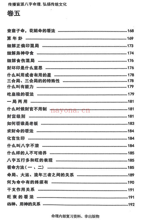 段‮业建‬高徒言明 言明学堂《大易至简+四柱统宗+天地乾坤+大道归宗》四册 八字命理 第4张