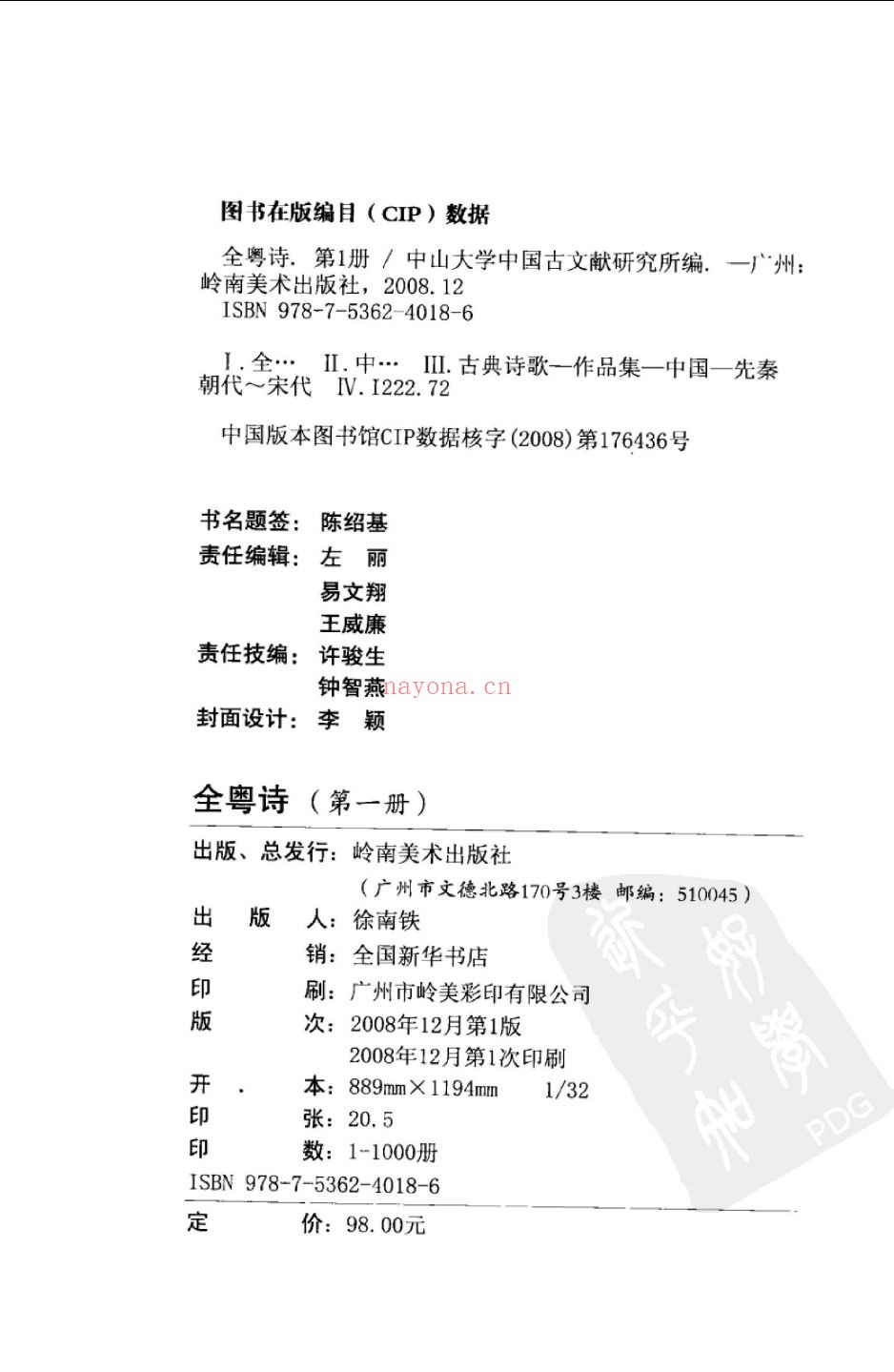 全粤诗