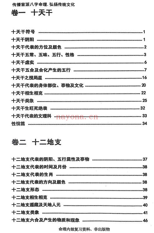段‮业建‬高徒言明 言明学堂《大易至简+四柱统宗+天地乾坤+大道归宗》四册 八字命理 第1张