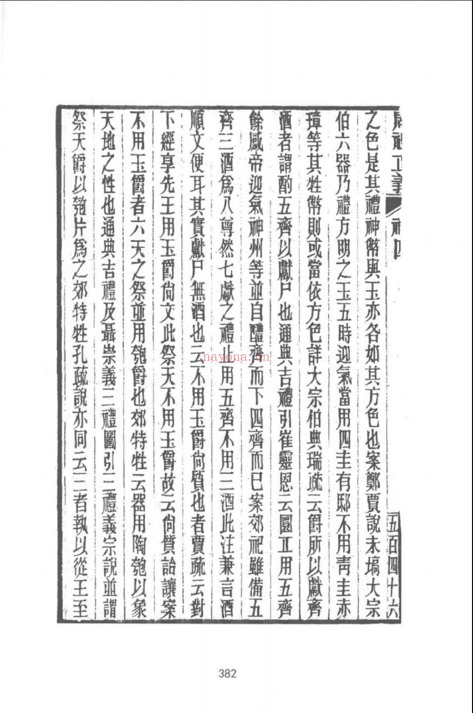 孙诒让集(全27册)