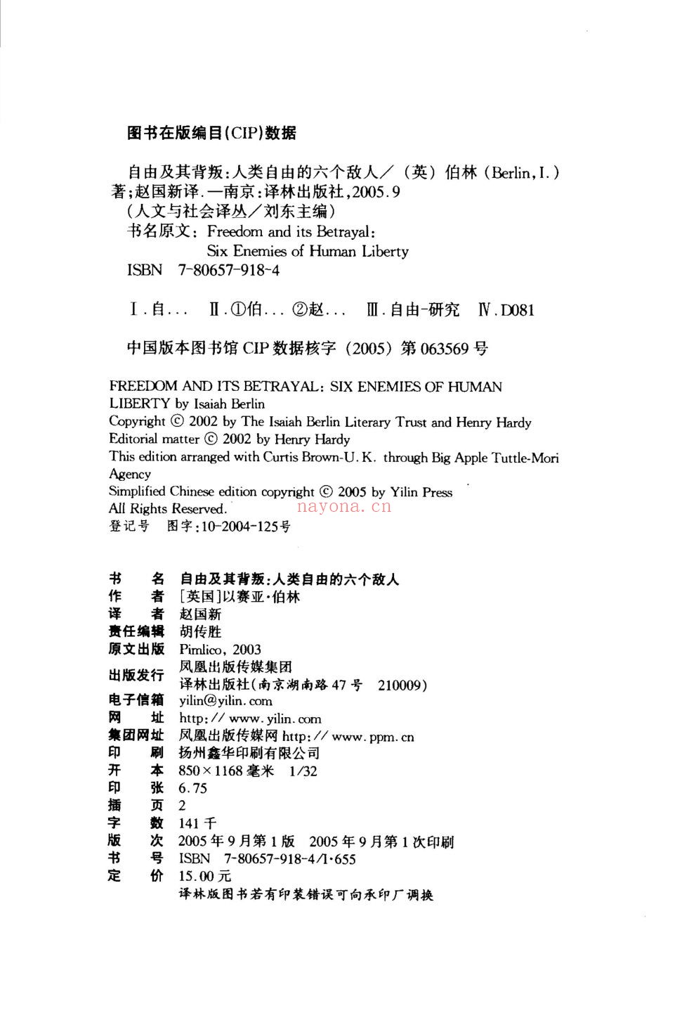 伯林集