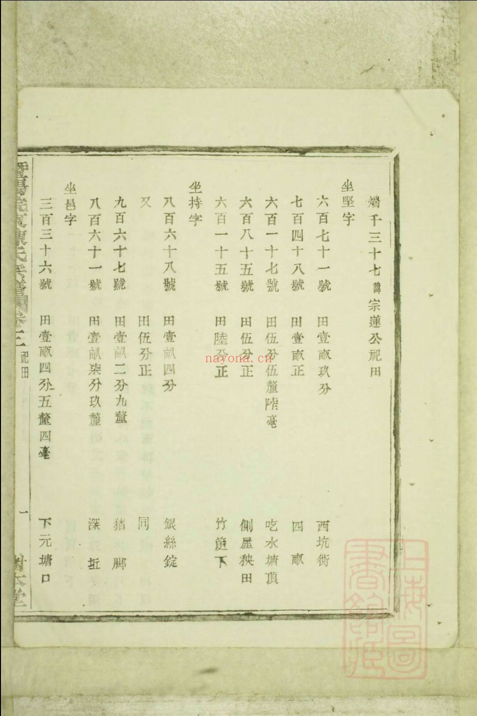 国家图书馆特色库家谱(第033辑)