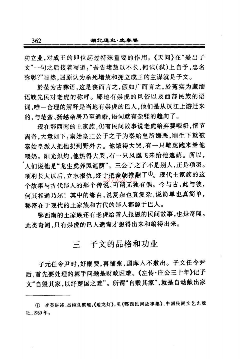 湖北通史