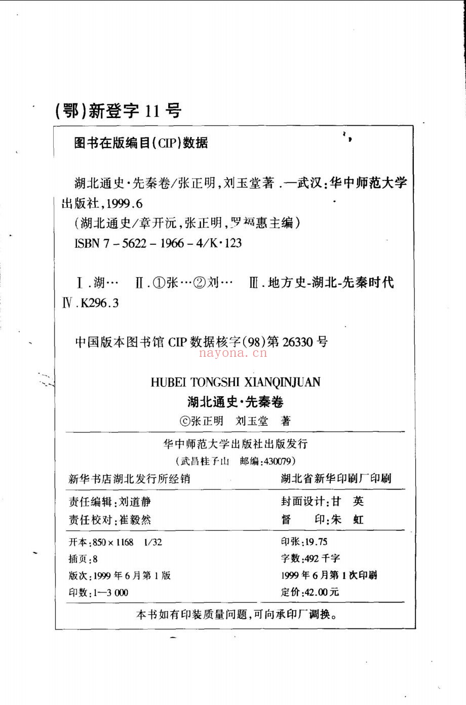 湖北通史