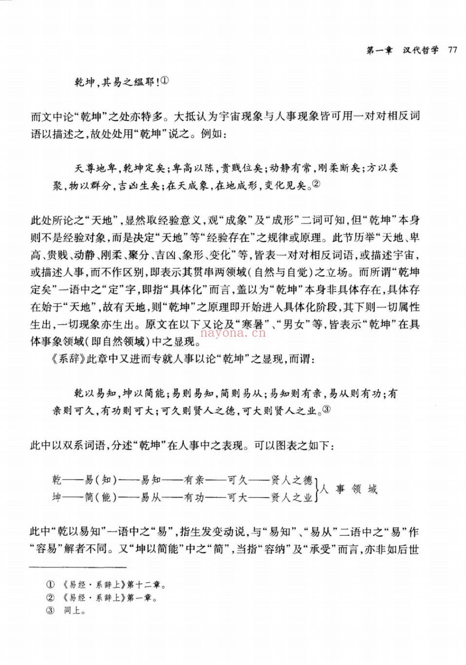 劳思光着作集