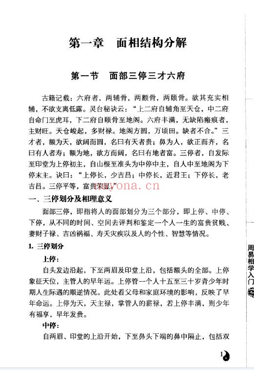 李计忠《周易相学入门》321页电子版 - 世有网-专业国学易学古籍资源库