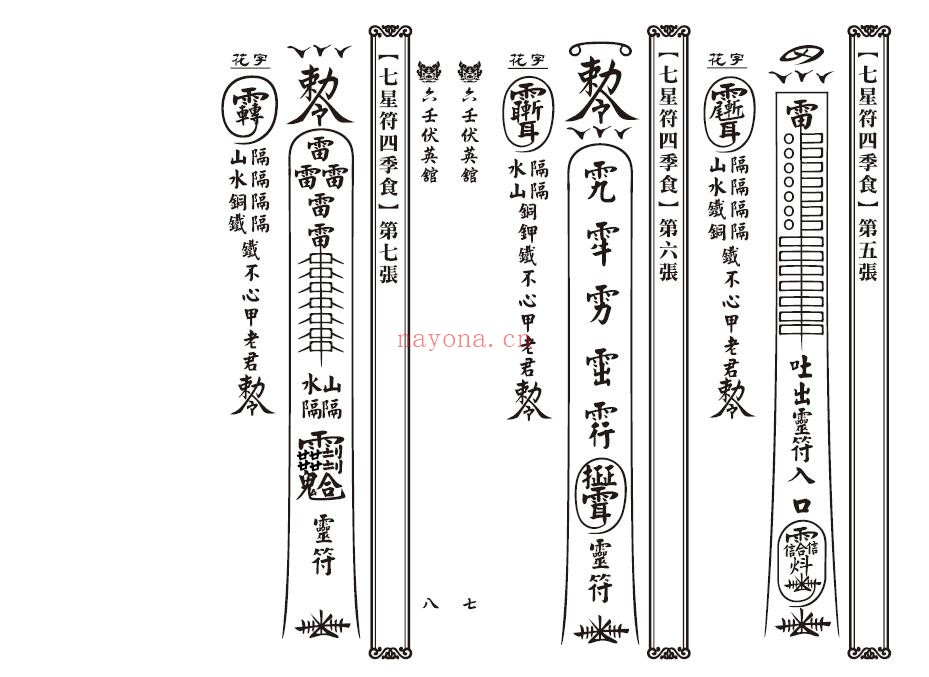 《真传六壬三山教》120页 易学 第4张-古籍汇典 《真传六壬三山教》120页 易学 第4张