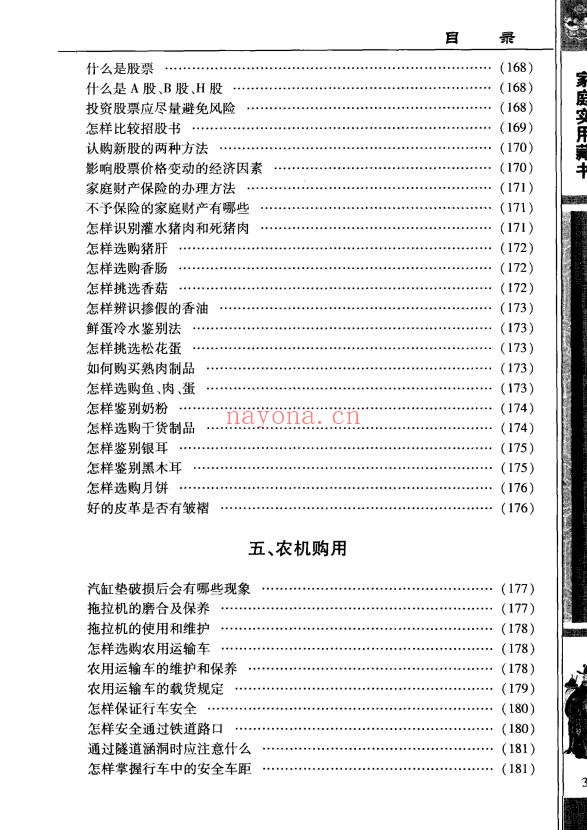王俊新编万事不求人321页PDF 生活百科
