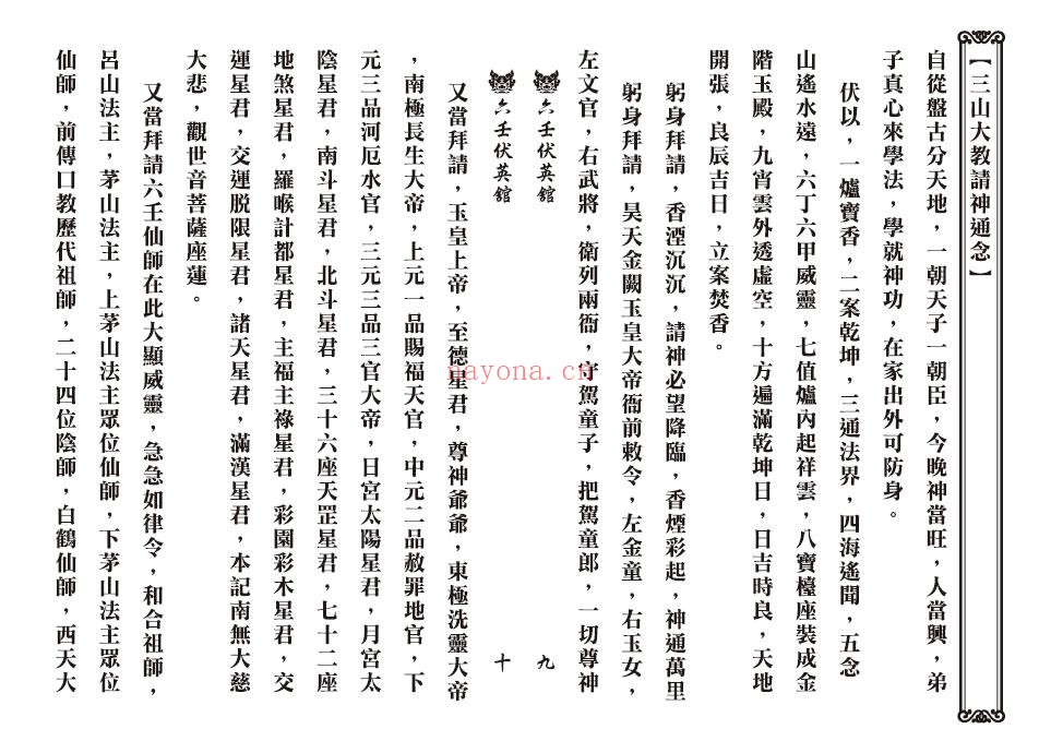 《真传六壬三山教》120页 易学 第5张-古籍汇典 《真传六壬三山教》120页 易学 第5张