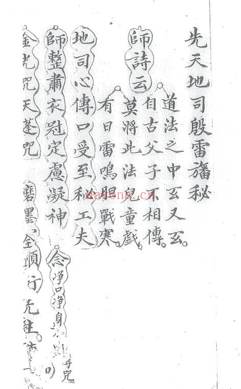 《先天地司殷雷幡秘》42页 国学古籍 第2张-古籍汇典 《先天地司殷雷幡秘》42页 国学古籍 第2张