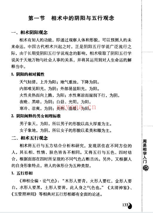李计忠《周易相学入门》321页电子版 - 世有网-专业国学易学古籍资源库