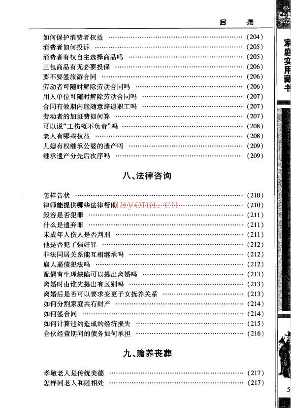 王俊新编万事不求人321页PDF 生活百科