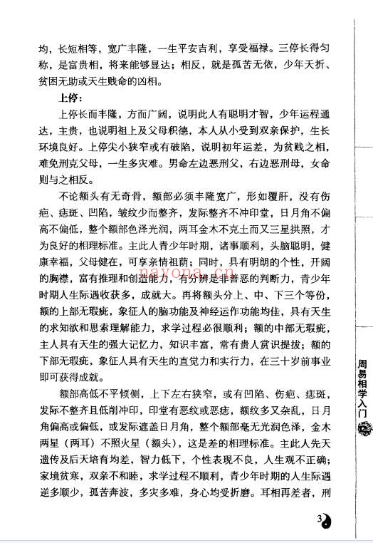 李计忠《周易相学入门》321页电子版 - 世有网-专业国学易学古籍资源库