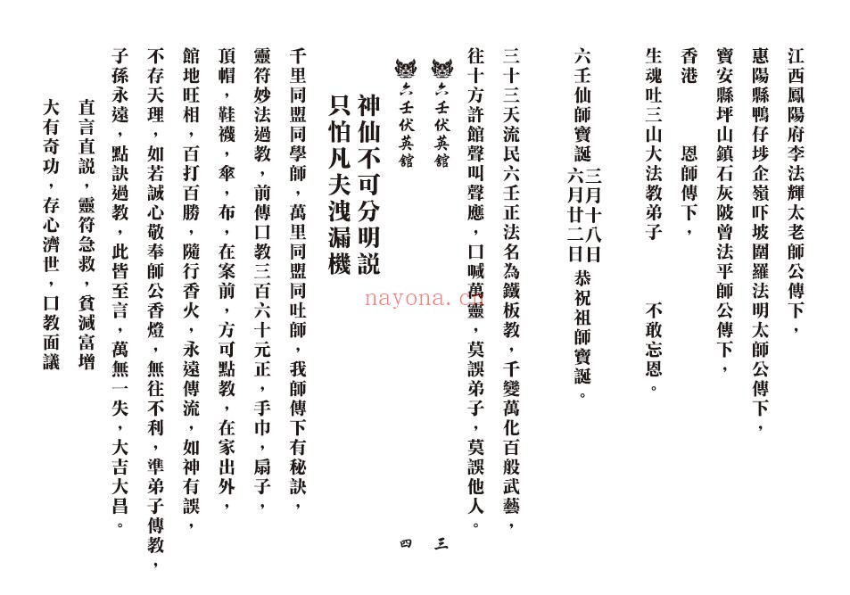 《真传六壬三山教》120页 易学 第2张-古籍汇典 《真传六壬三山教》120页 易学 第2张