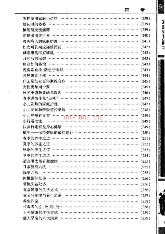王俊新编万事不求人321页PDF 生活百科