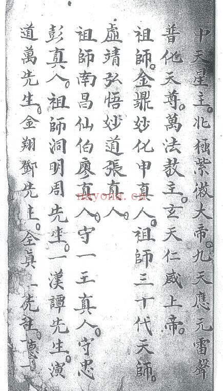 《先天地司殷雷幡秘》42页 国学古籍 第3张-古籍汇典 《先天地司殷雷幡秘》42页 国学古籍 第3张