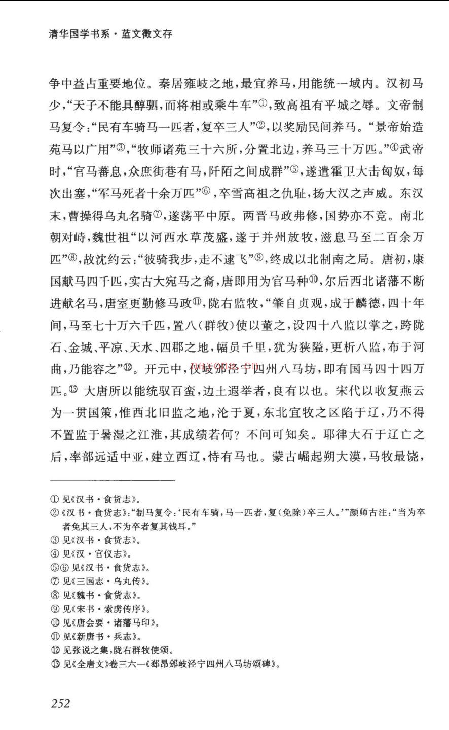 清华国学书系