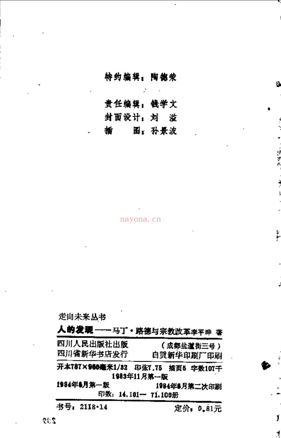 走向未来丛书