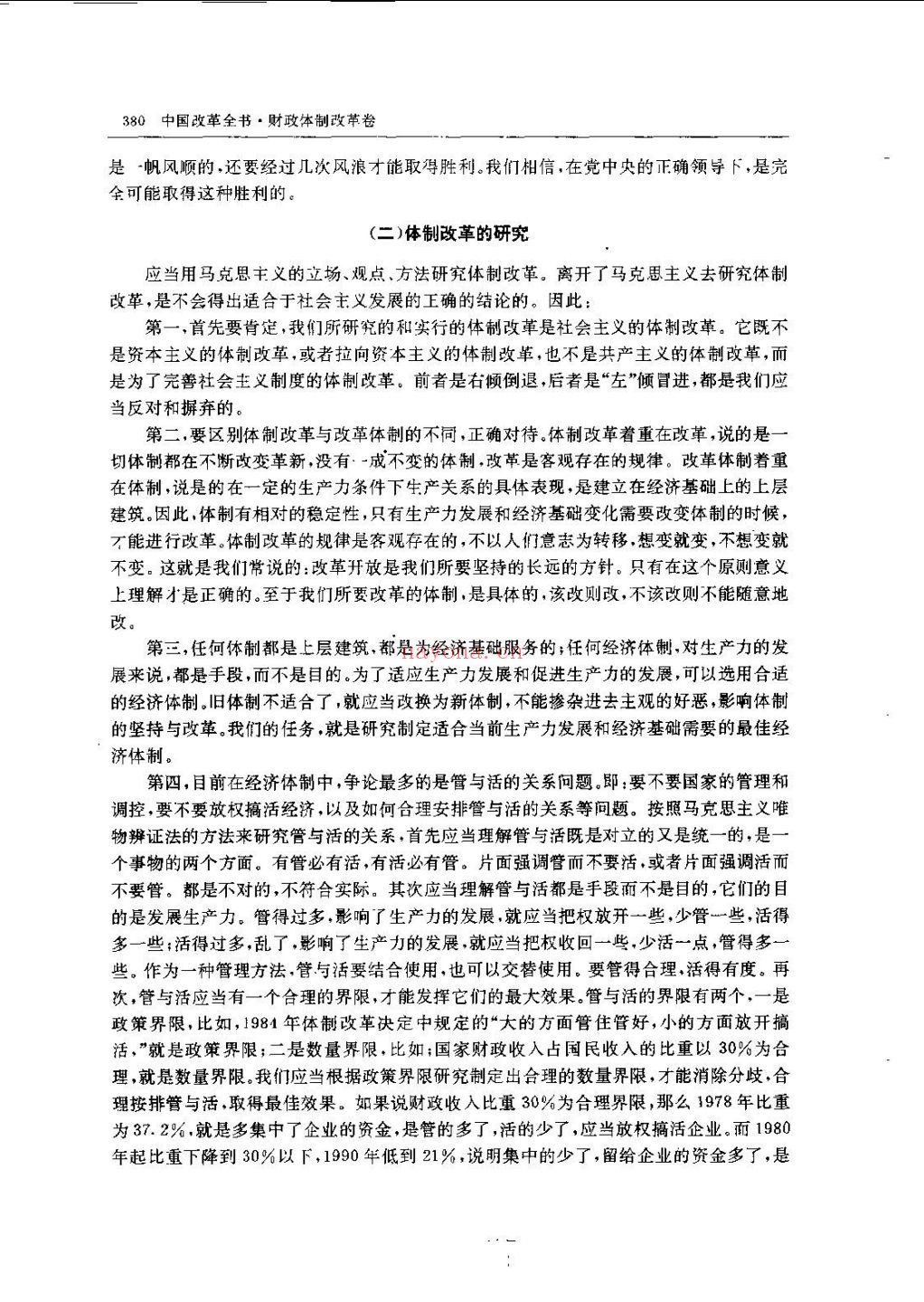 中国改革全书（1978-1991）