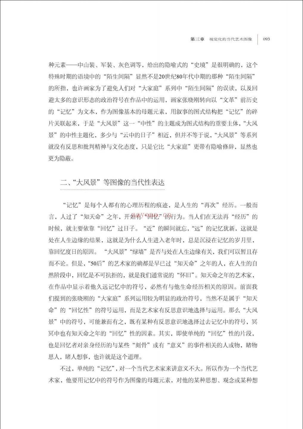 中国艺术学研究书系(第一辑)