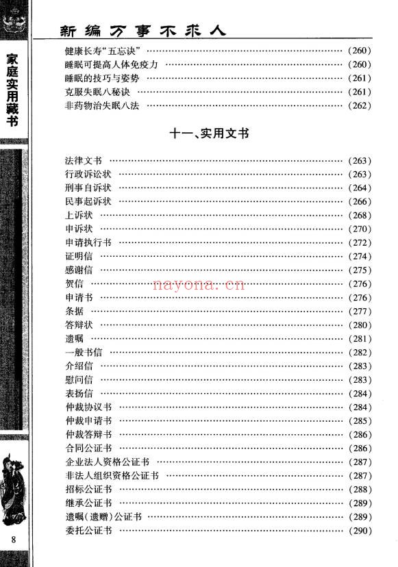 王俊新编万事不求人321页PDF 生活百科