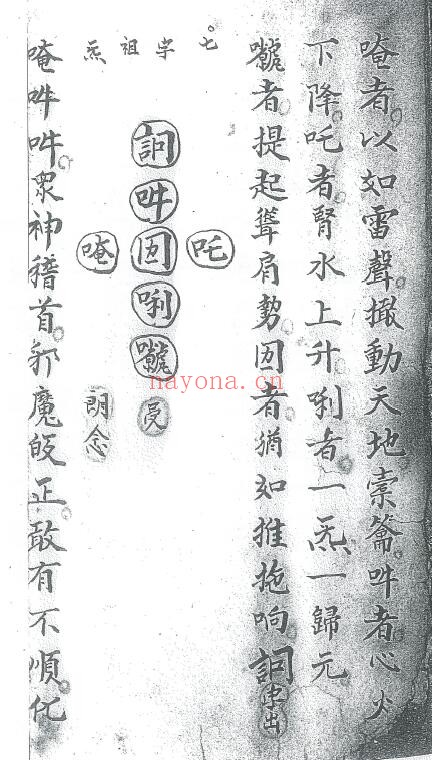 《先天地司殷雷幡秘》42页 国学古籍 第5张-古籍汇典 《先天地司殷雷幡秘》42页 国学古籍 第5张