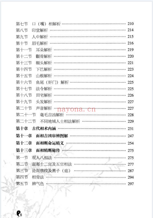 李计忠《周易相学入门》321页电子版 - 世有网-专业国学易学古籍资源库