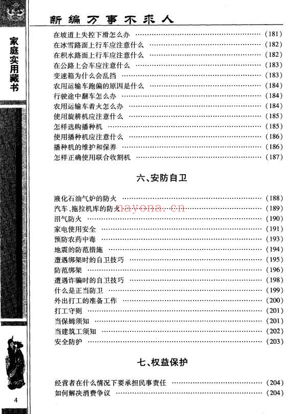 王俊新编万事不求人321页PDF 生活百科