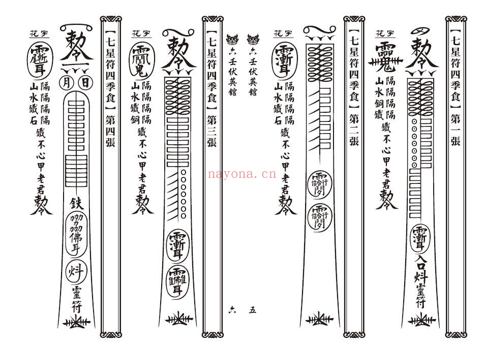 《真传六壬三山教》120页 易学 第3张-古籍汇典 《真传六壬三山教》120页 易学 第3张
