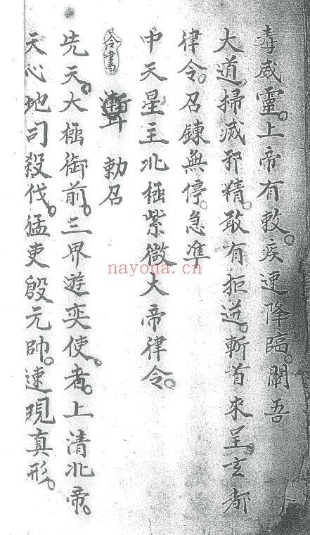 《先天地司殷雷幡秘》42页 国学古籍 第4张-古籍汇典 《先天地司殷雷幡秘》42页 国学古籍 第4张