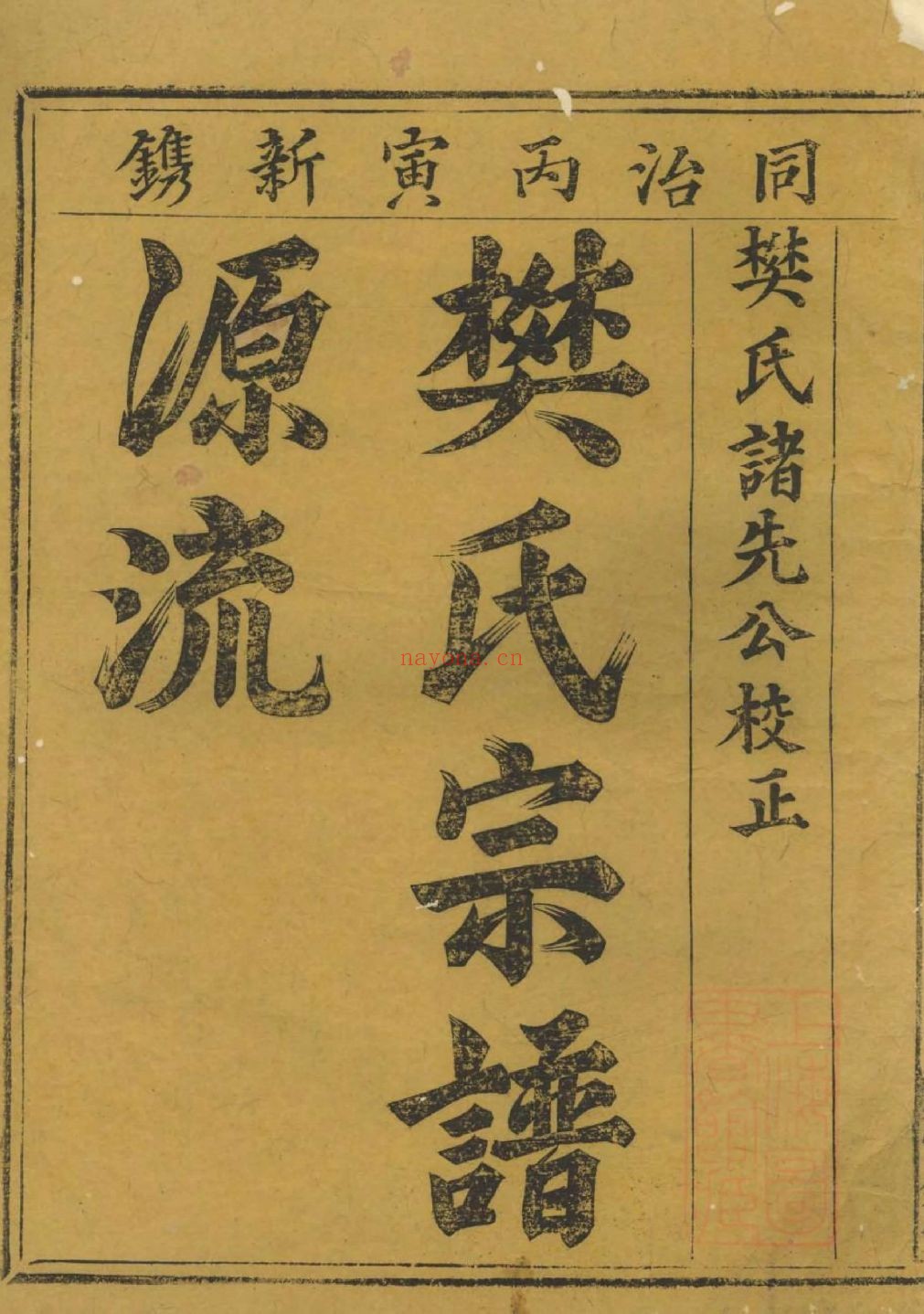 国家图书馆特色库家谱(第051辑)