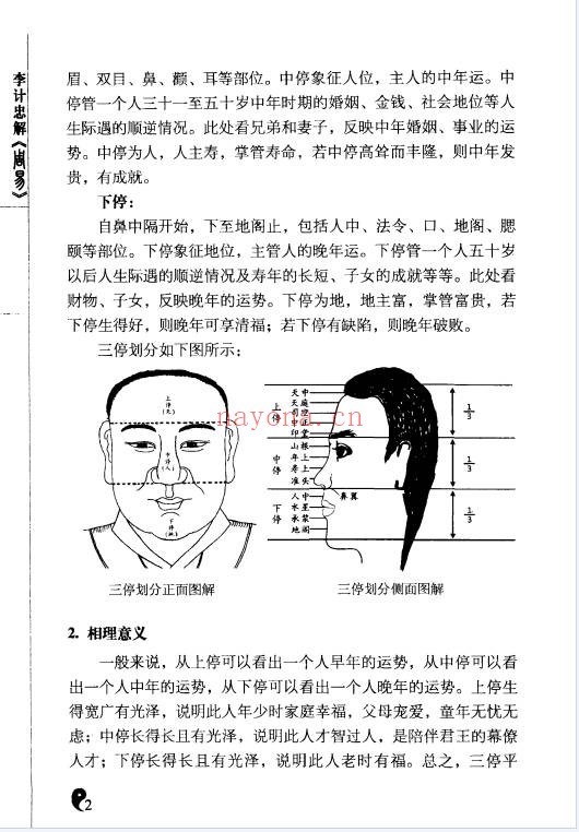 李计忠《周易相学入门》321页电子版 - 世有网-专业国学易学古籍资源库