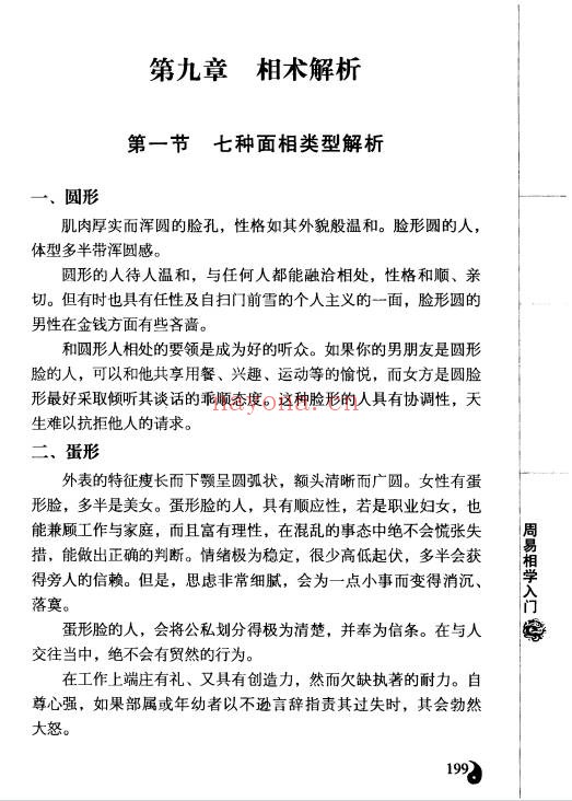 李计忠《周易相学入门》321页电子版 - 世有网-专业国学易学古籍资源库