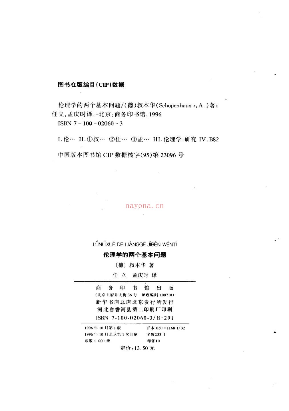 叔本华集