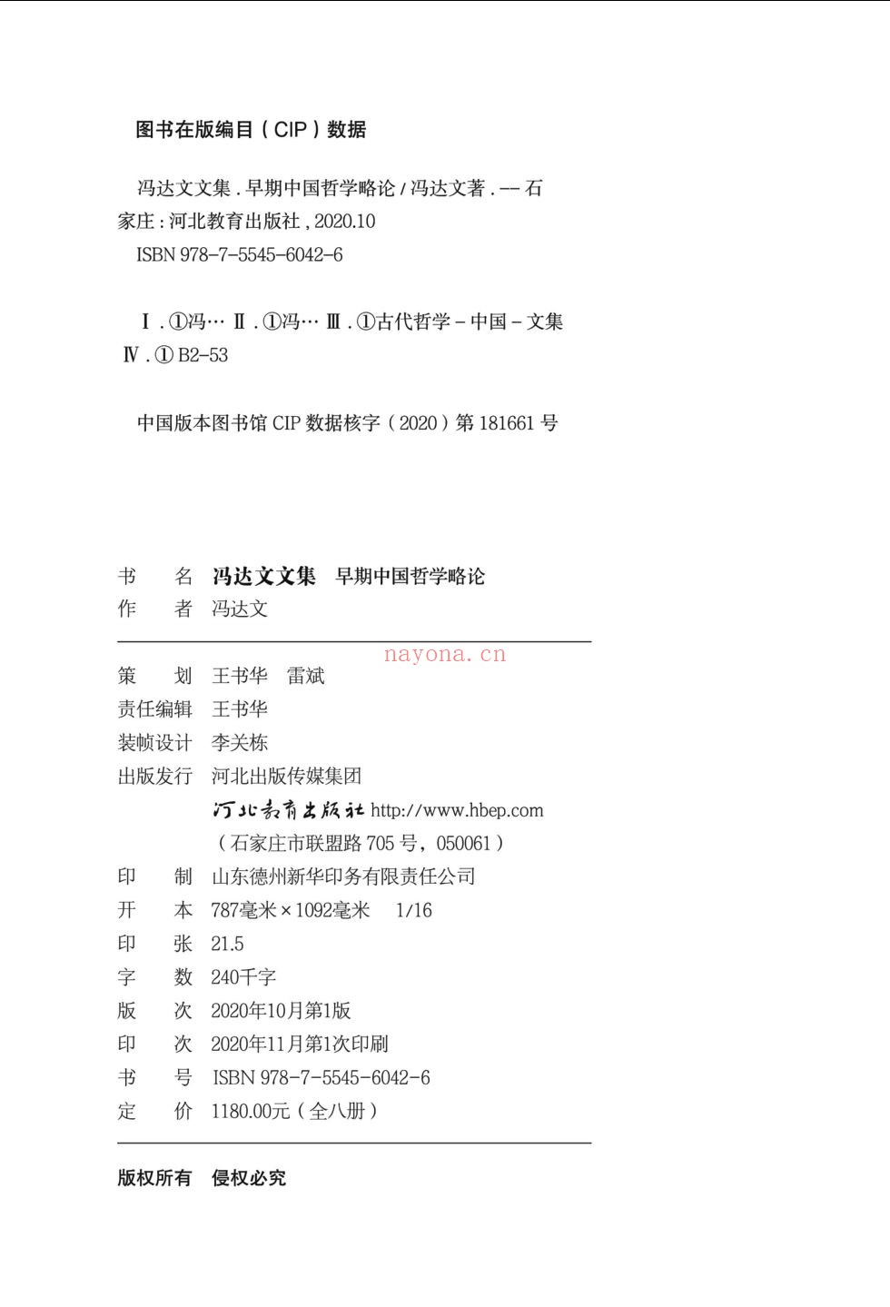 冯达文文集(全8册)