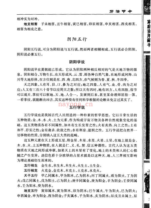 王俊新编万事不求人321页PDF 生活百科