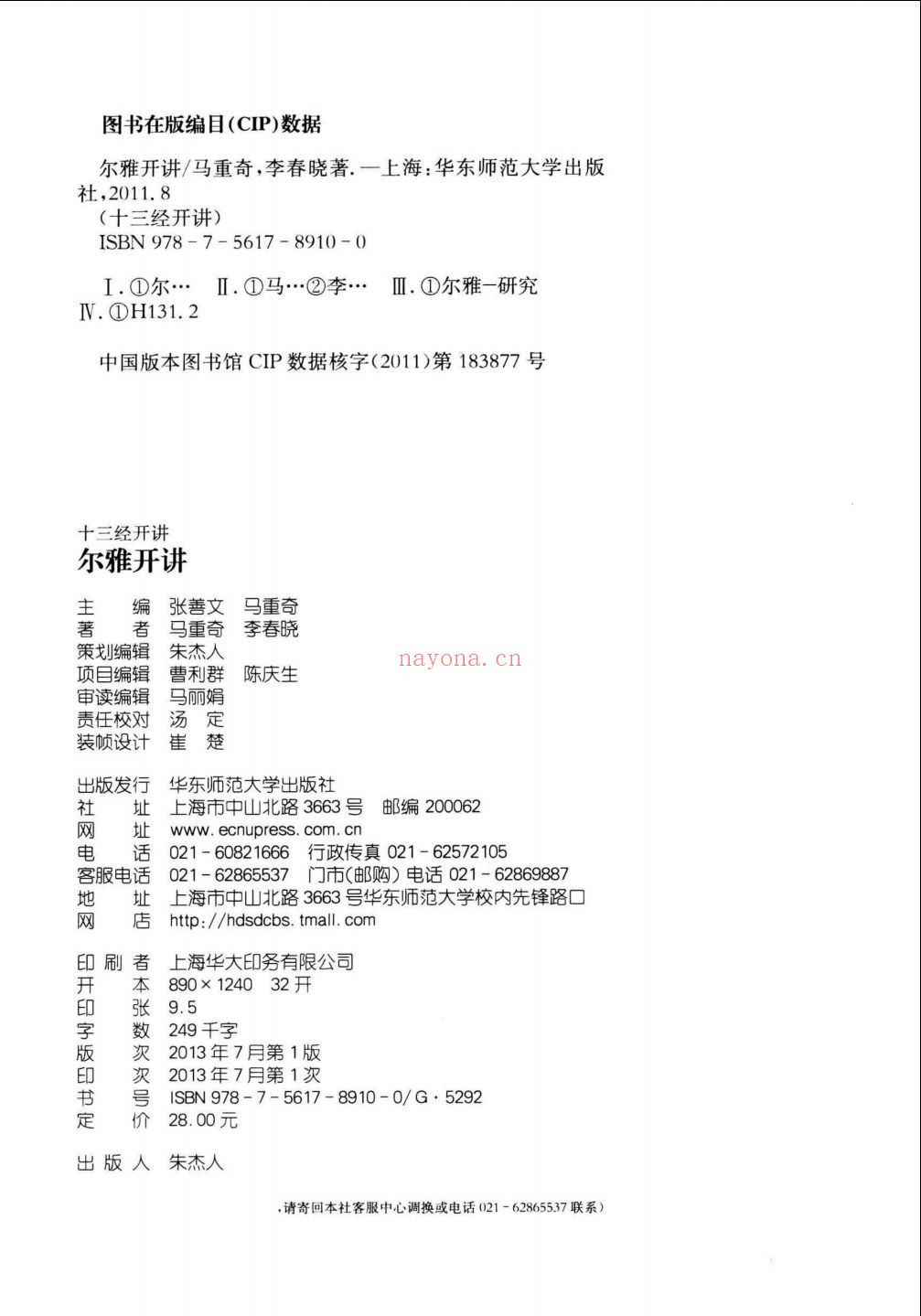 十三经开讲