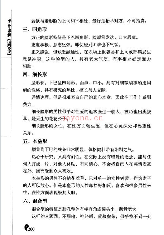 李计忠《周易相学入门》321页电子版 - 世有网-专业国学易学古籍资源库