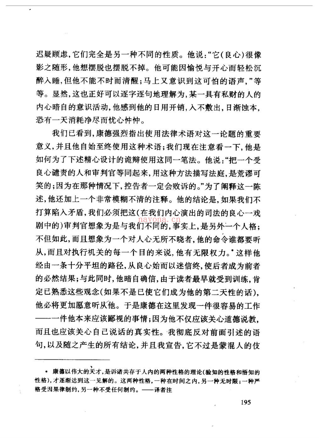 叔本华集